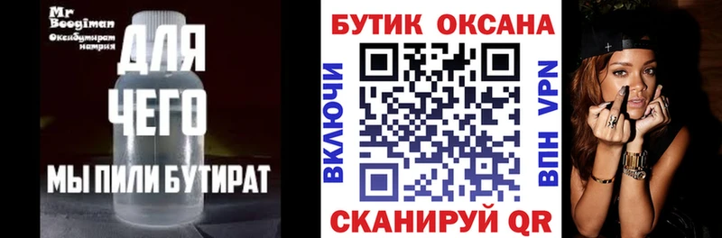 Бутират 99%  Окуловка 